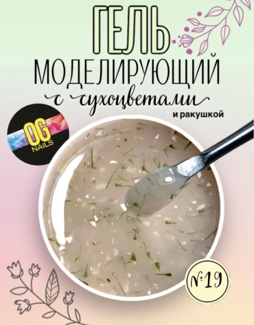OG Nails гель 19 Бежевый 12 мл