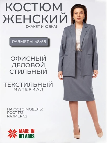 Костюм деловой серый