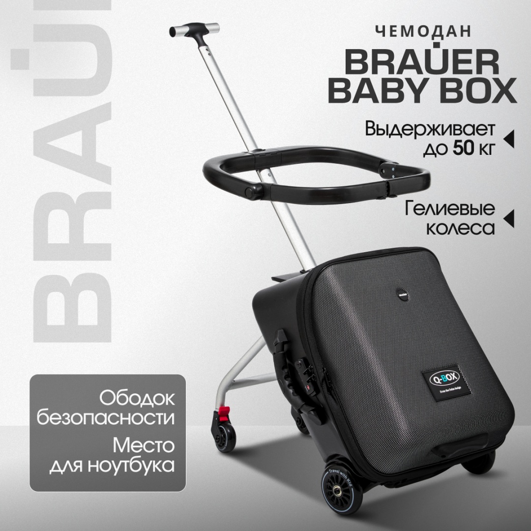Чемодан BRAUER Q-BOX S Ручная кладь - коляска 2в1 текстиль, ABS-пластик 25 л черный