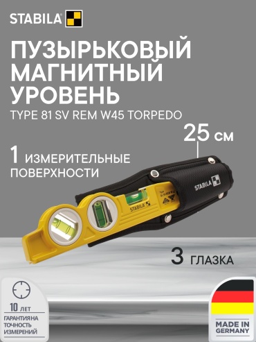 Stabila пузырьковый 81SV REM W45 16672