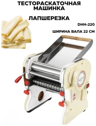 Лапшерезка 444330801 механическая