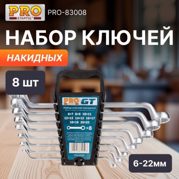 Startul набор ключей накидной 6-22 мм PRO-83008, 8 шт