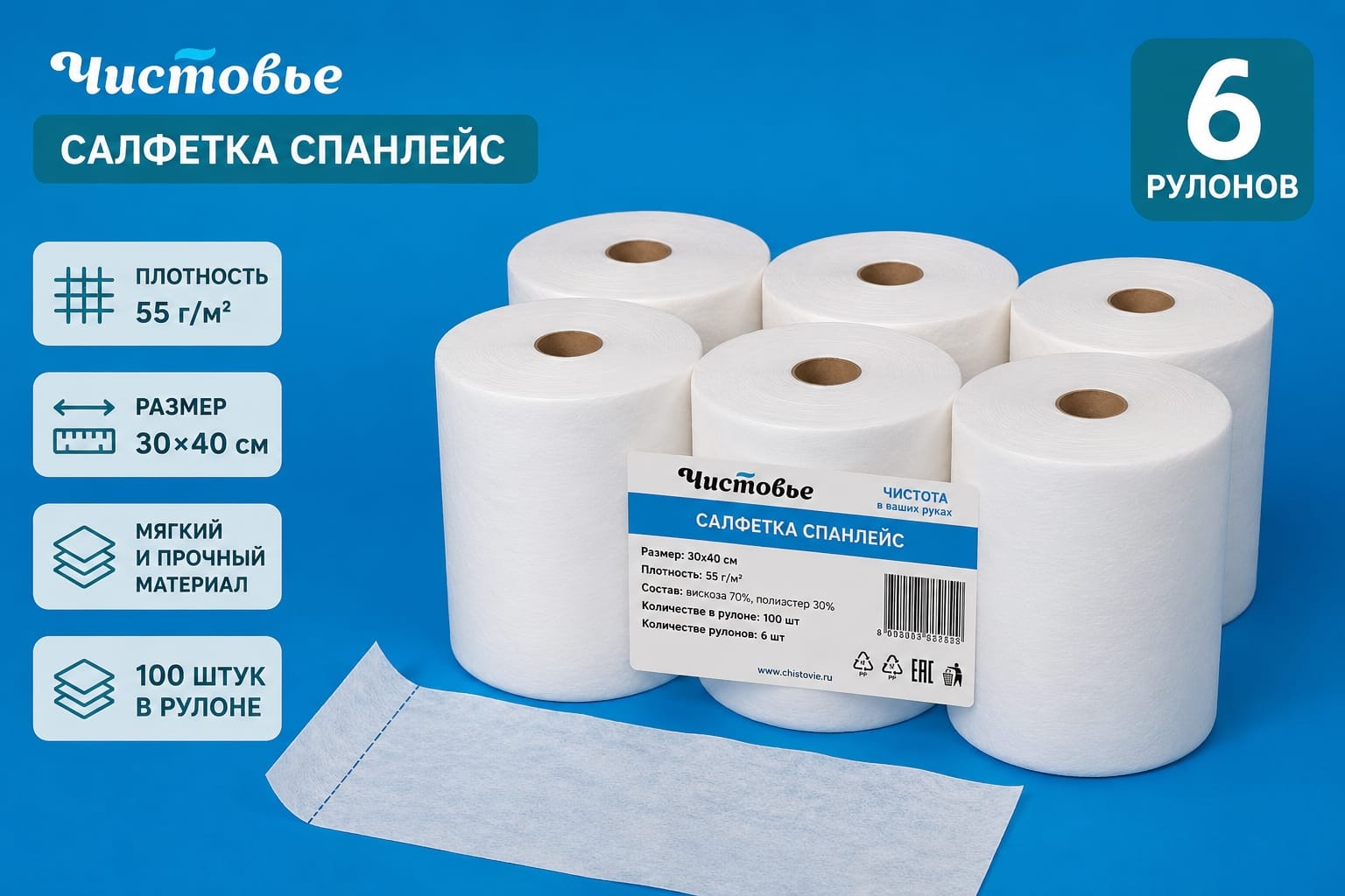 Одноразовые полотенца 30х40 6 шт