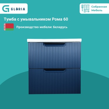 Тумба с раковиной Gloria K-142.04 (18), 62x59x47 см, темно-синий