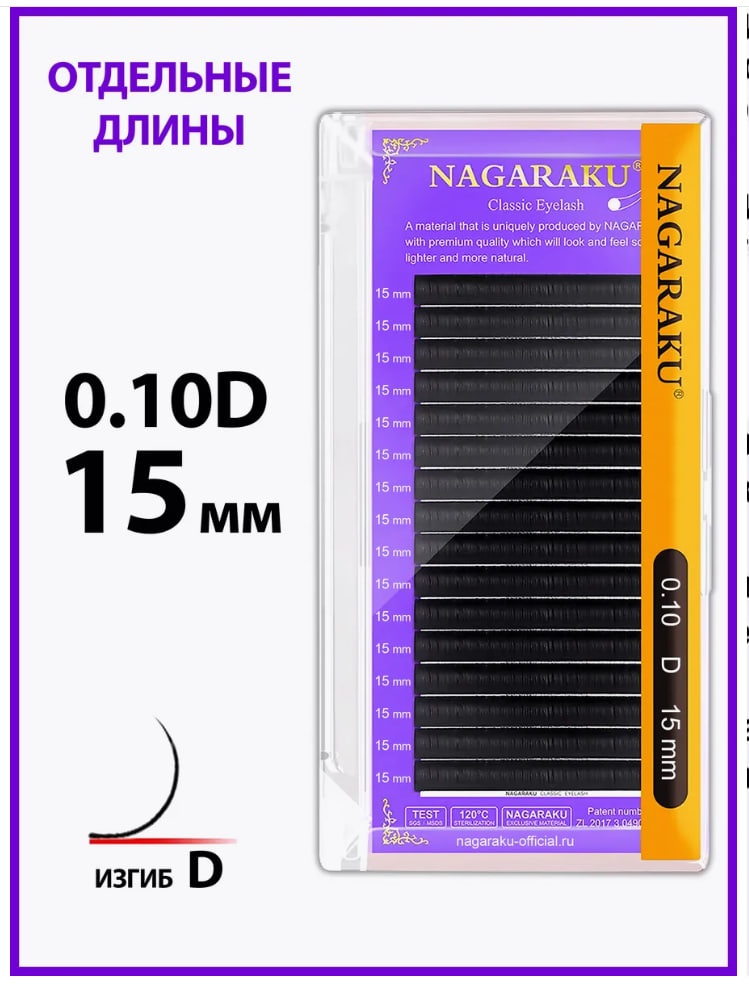 NAGARAKU единичные D 0.10 мм черный 15 мм