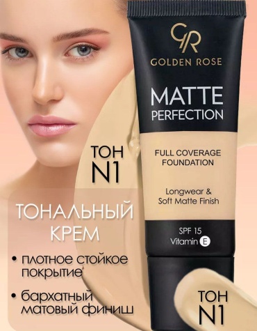 GOLDEN ROSE Matte Perfection Full Coverage Foundation SPF15 тональный крем N1 35 мл
