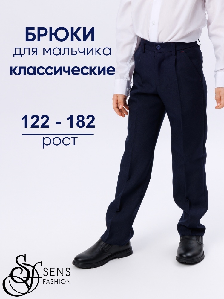 Школьные брюки синий