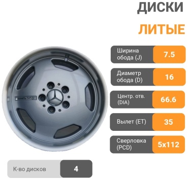 Mercedes-Benz 345 7.5x16/5x112 D66.6 ET35 4 диска серебристый