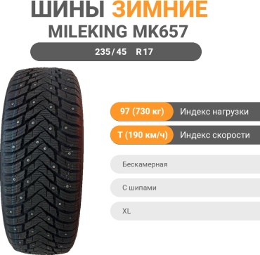 Mileking MK657 235/45 R17 97 T с шипами