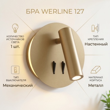 Бра настенный Werline LED, латунь