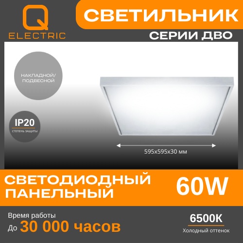 Светильник потолочный QELECTRIC LED 60 Вт белый
