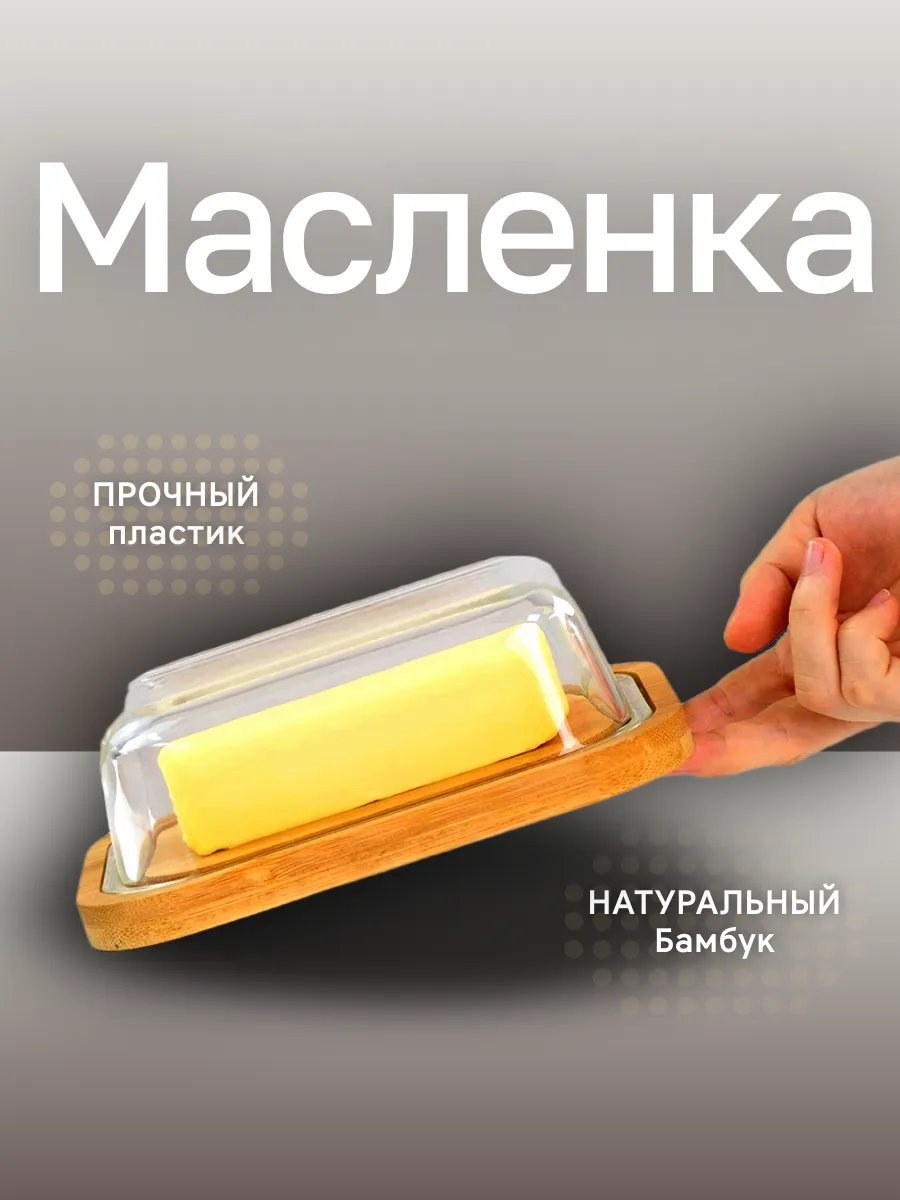 Масленка 384507251 прямоугольная 1 шт, бамбук