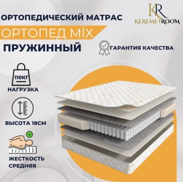 Матрас KeremetRoom Ортопед Mix, 170x200x18 см