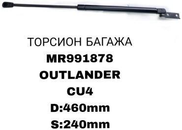 RTL-DSN MR991878 упор крышки багажника для Mitsubishi Outlander 2001-2006 черный