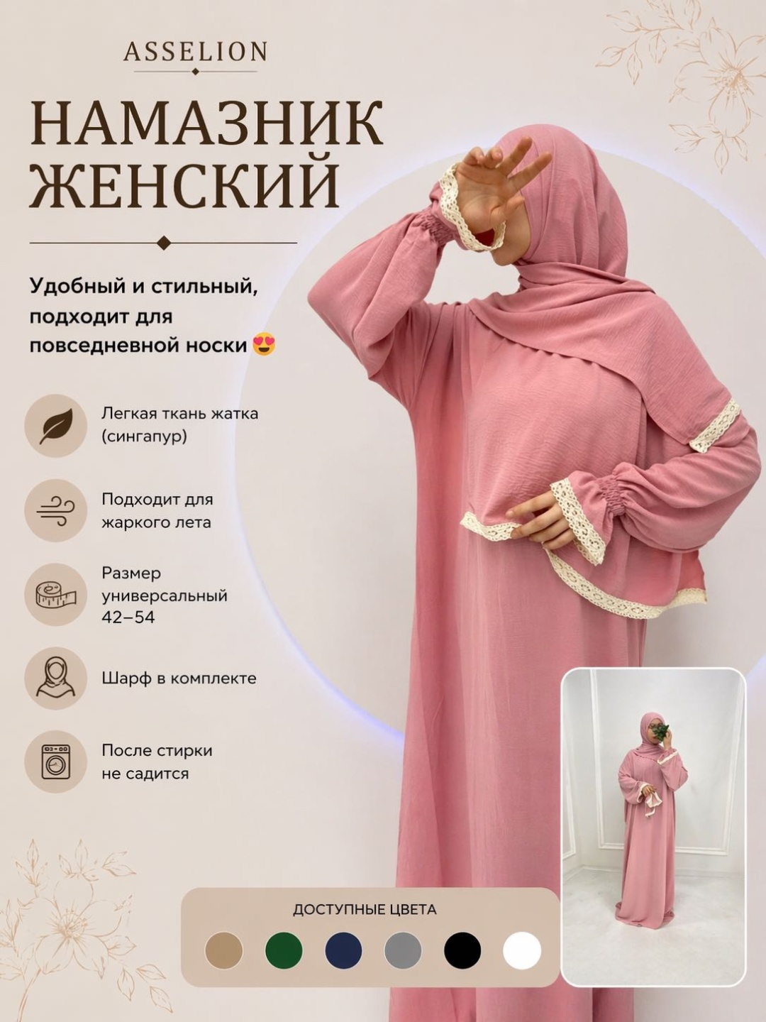 Намазник и абайя розовый