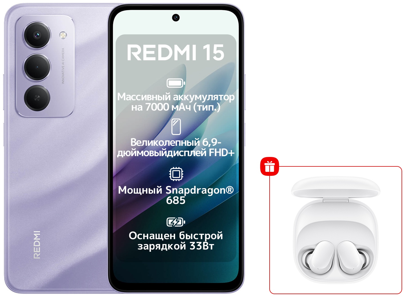 Смартфон REDMI 15 6 ГБ/128 ГБ фиолетовый + подарок