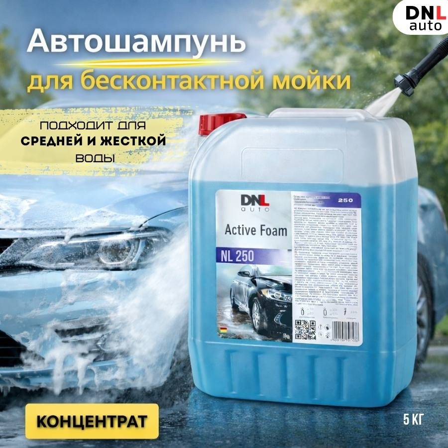 ALD активная пена AFNL250-5C Active Foam 5 кг