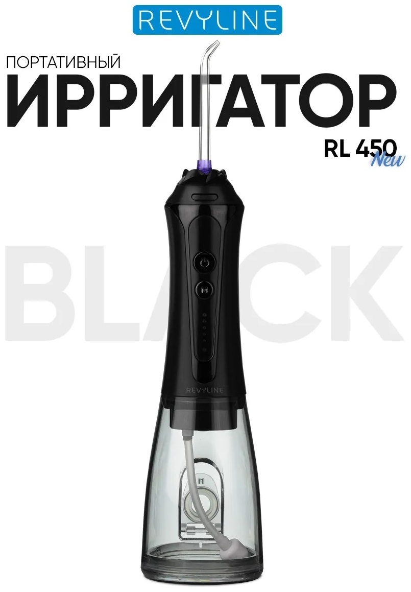 Revyline ирригатор RL 450 New импульсный, портативный