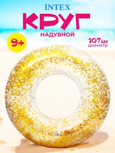 Надувной круг для плавания 107 см