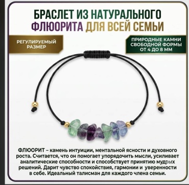 Zenfira длина 18 см текстиль, флюорит