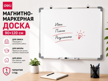 Доска DELI V900, 120x90 см