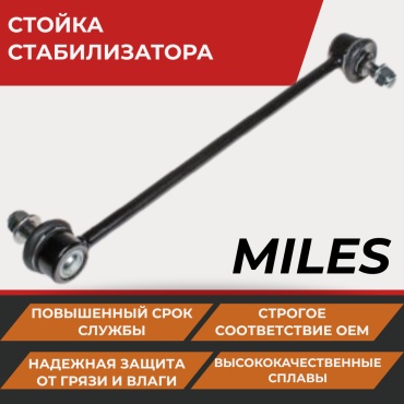 MILES стойка стабилизатора DB78044