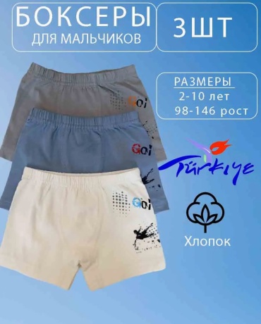 Боксеры NurAsLay синий, белый