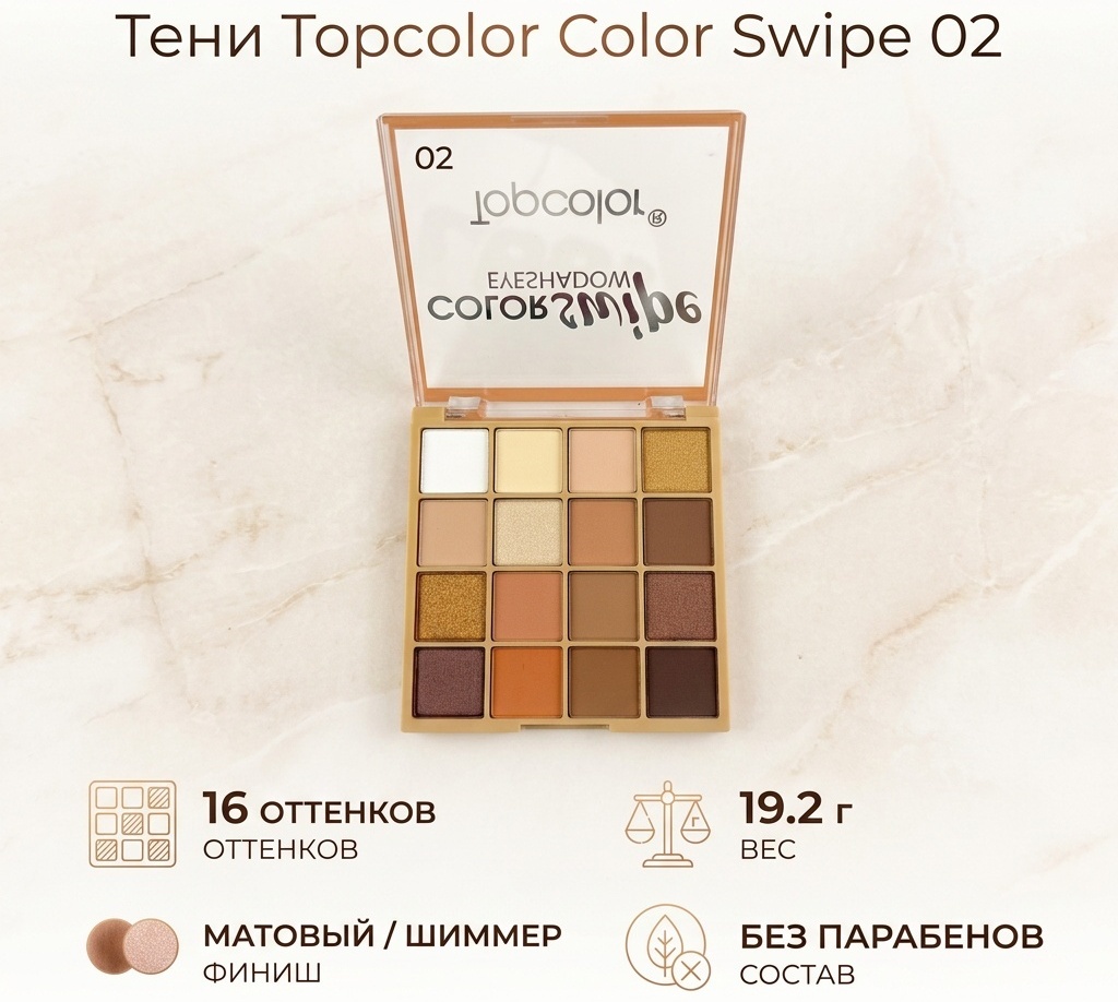 Topcolor тени прессованные Color Swipe 02