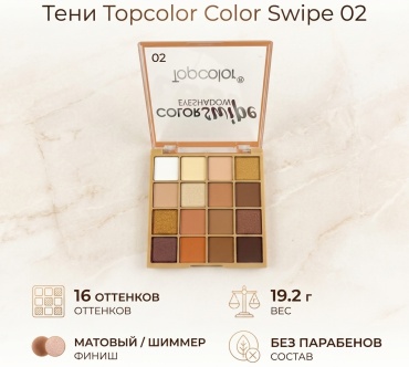 Topcolor тени прессованные Color Swipe 02