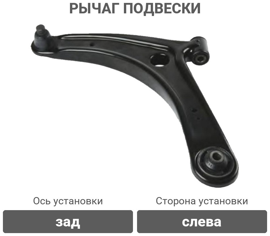 555 рычаг подвески SAB012L