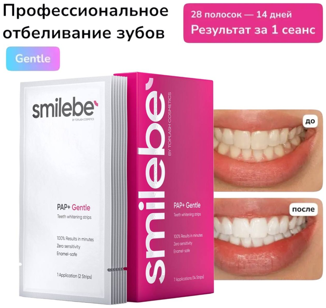 Smilebe PAP+Gentle отбеливающие полоски 28 шт