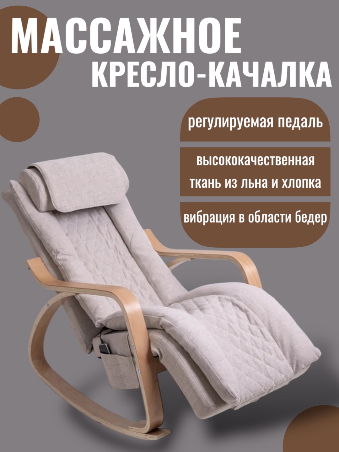 Массажное кресло-качалка Массажное кресло-качалка NK7 до 140 кг 10 программ