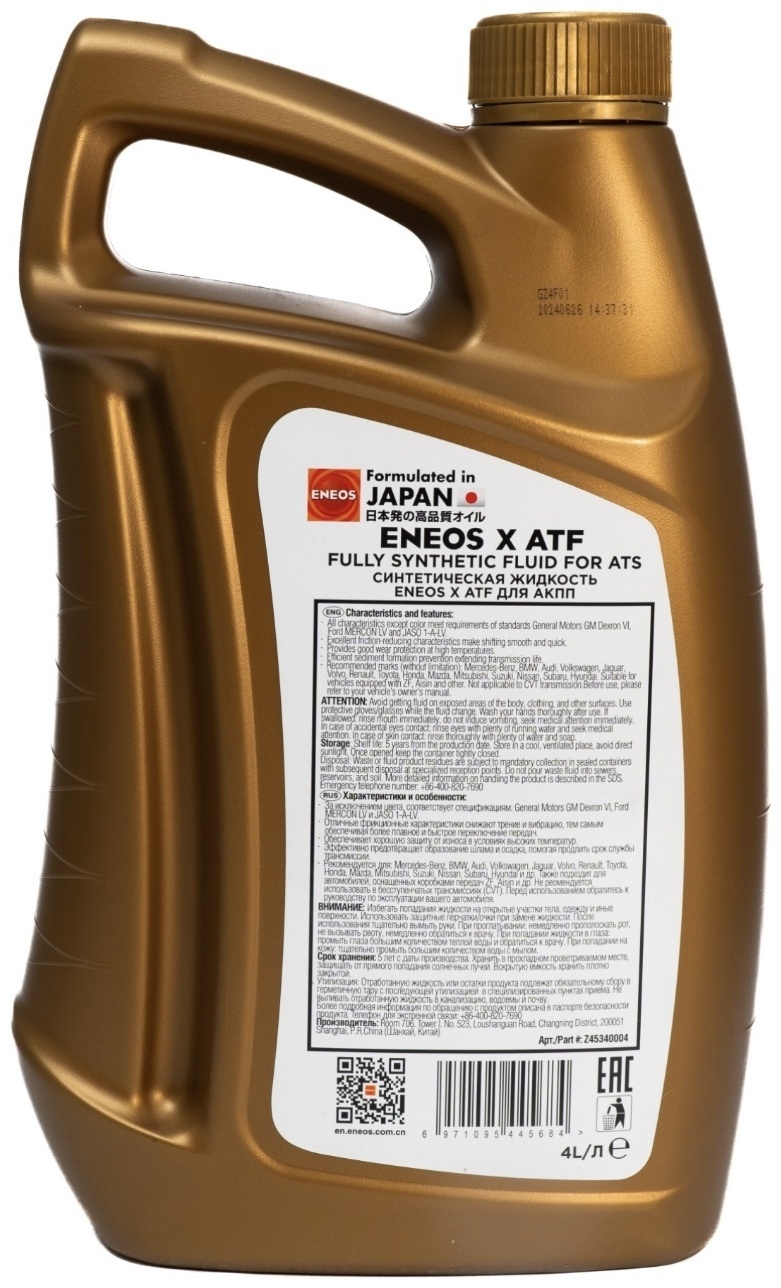 Купить Масло синтетическое ENEOS X ATF 4 л в Алматы
