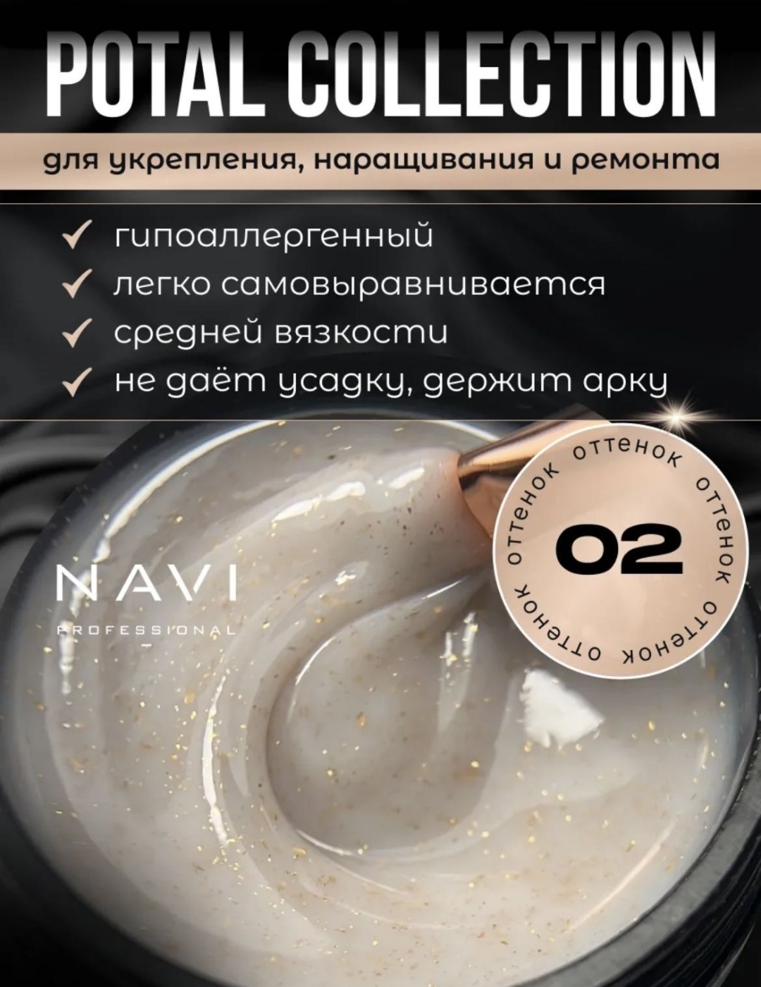 NAVI Professional гель Potal Collection 02 30 мл