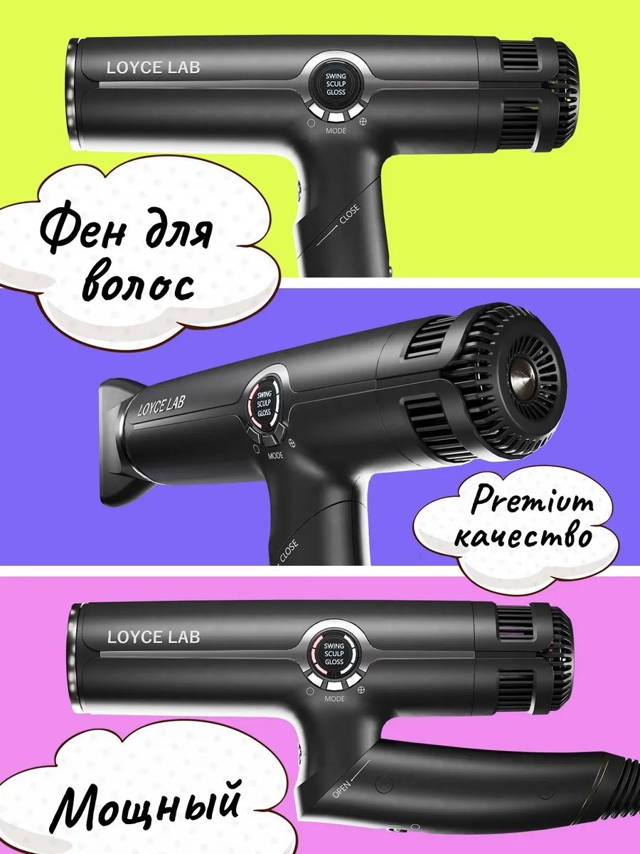 LOYCE LAB universal компактный фен черный