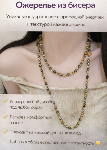 Колье длина 120 см бисер, бисер