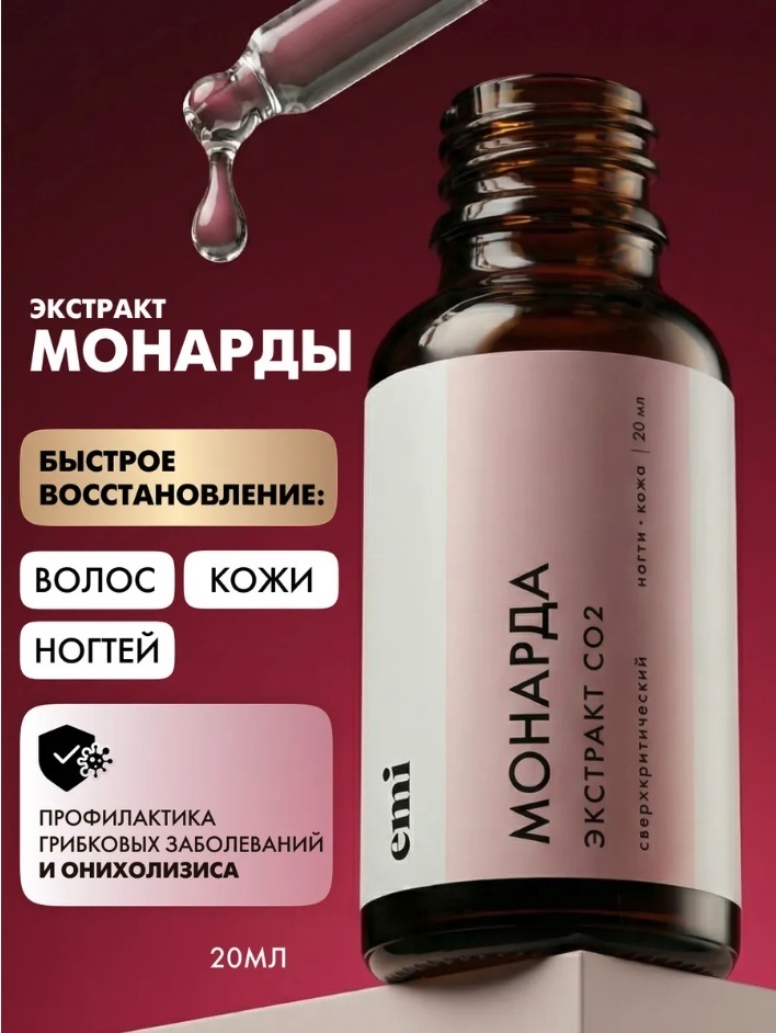 E.Mi масло экстракт Монарда 20 мл