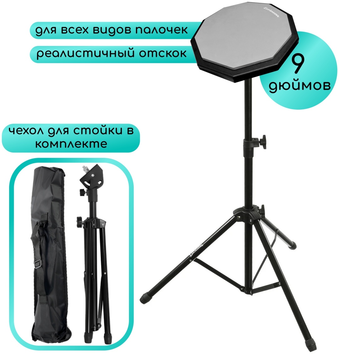 Тренировочный пэд Levinson PAD-10 GR + стойка серый
