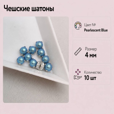 Стразы Preciosa PR-16-518 10 шт