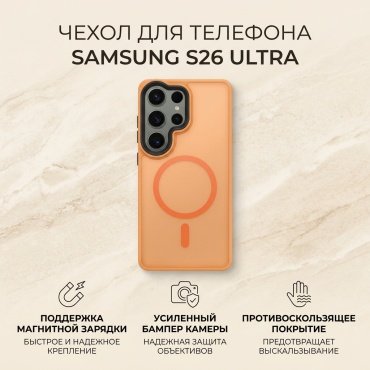 Чехол для Samsung Galaxy S26 Ultra оранжевый