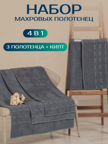 Набор полотенец 150x100 см, бамбуковое волокно, 4 шт,