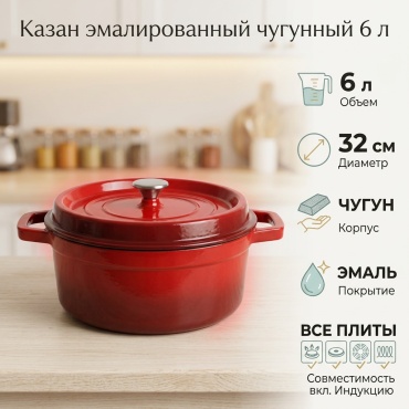 Казан 6 л, чугун
