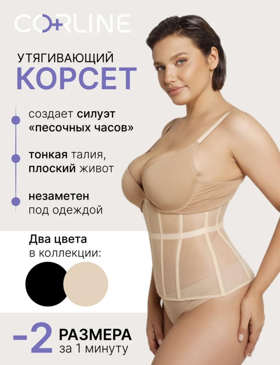 Корсет бежевый