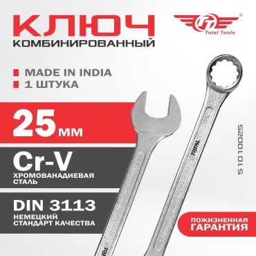 TT ключ комбинированный 25 мм 51010025, 1 шт