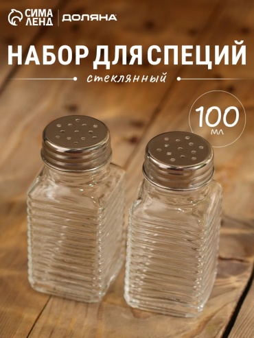Набор для специй Сима-Ленд & SKYPHOS, полиамид