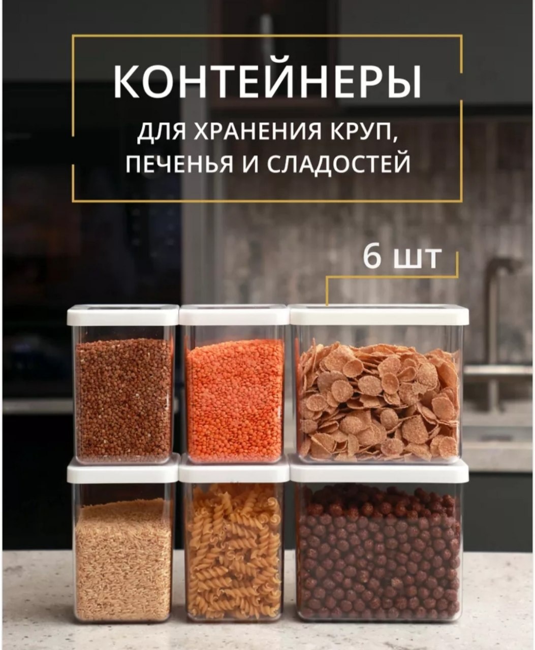 Набор контейнеров 436455, пластик