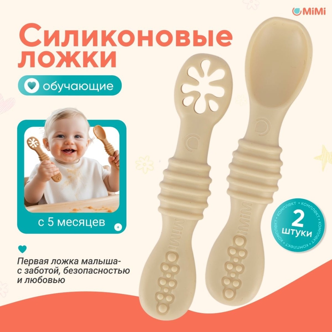 Ложка Mi Mi MM-BH09, предметов 2 шт, бежевый