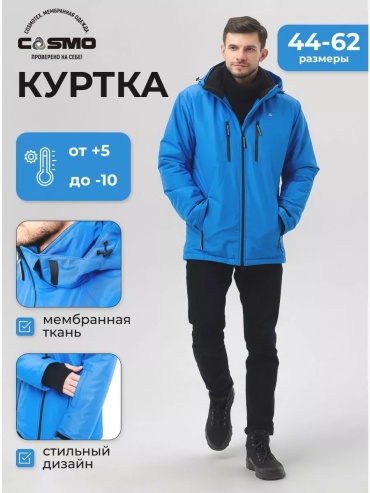 Ветровка CosmoTex синий