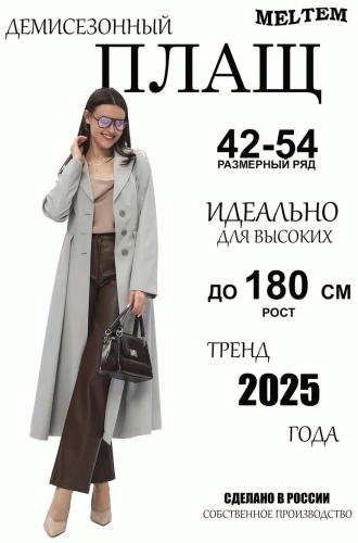 Тренчкот мятный