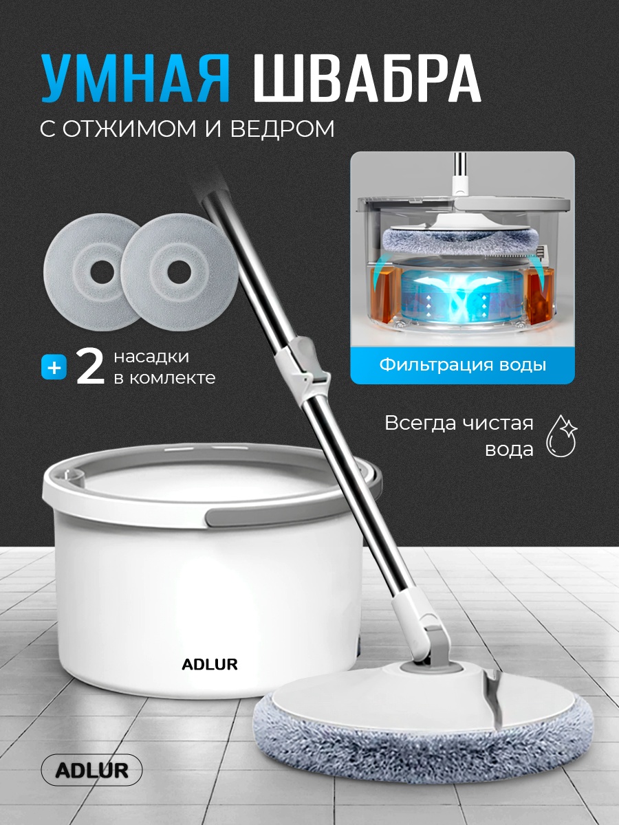 Adlur комплект для уборки M-001, белый